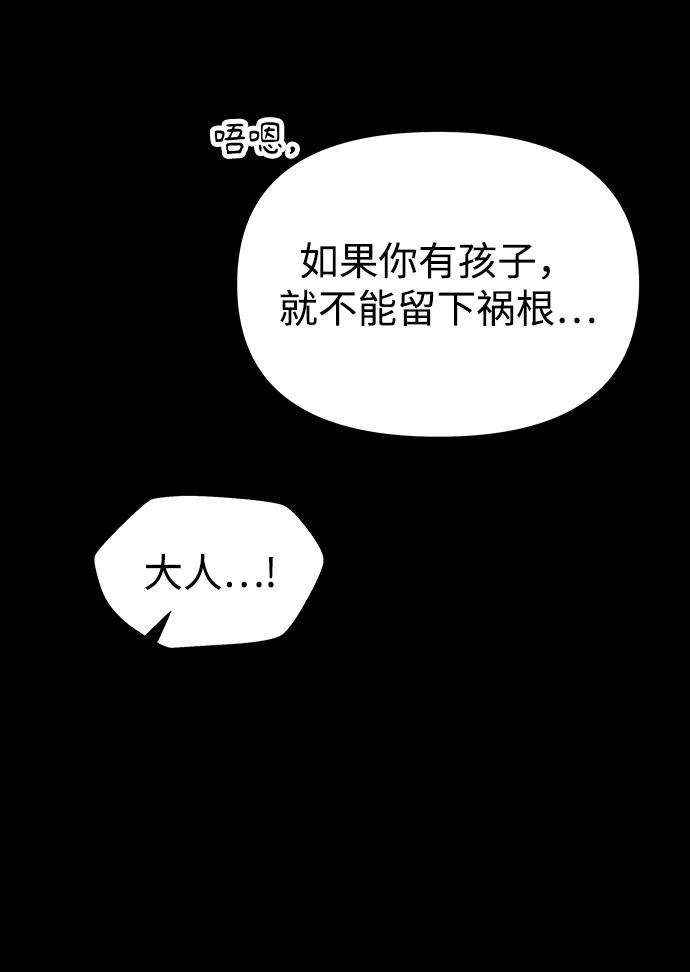 《妙龄皇子》[第109话] 神选择的孩子 第78页