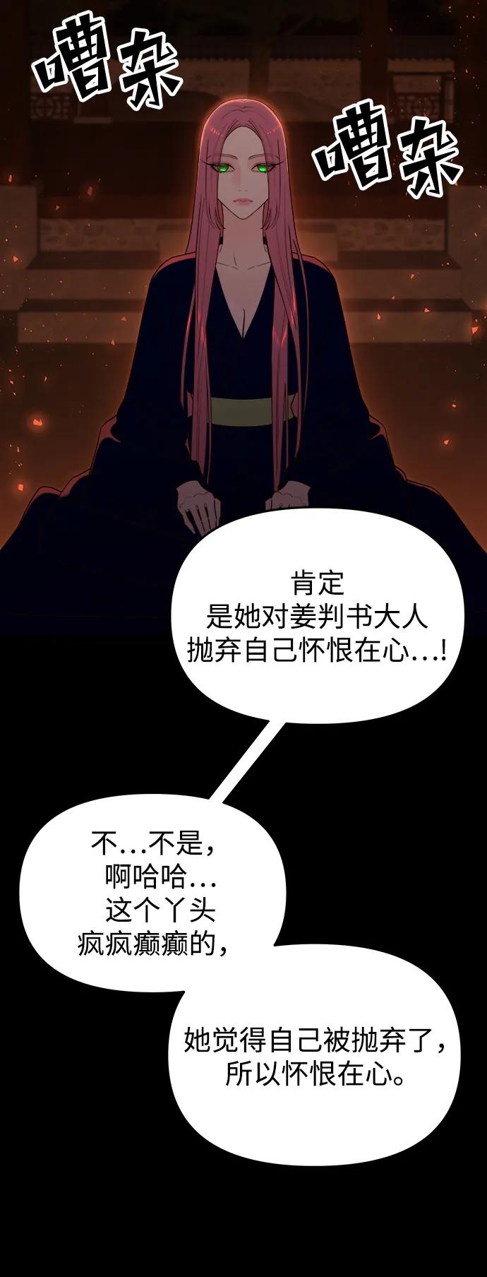 《妙龄皇子》[第109话] 神选择的孩子 第74页