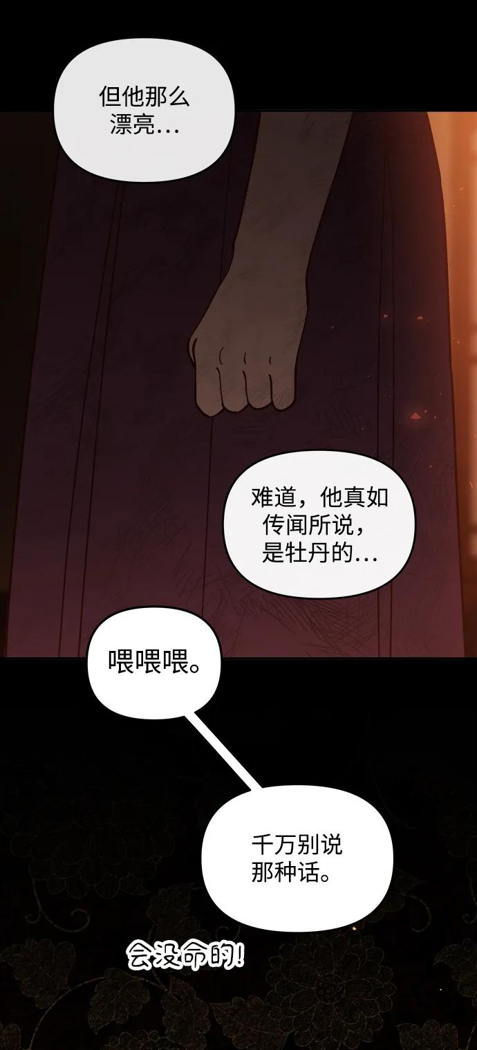 《妙龄皇子》[第109话] 神选择的孩子 第27页