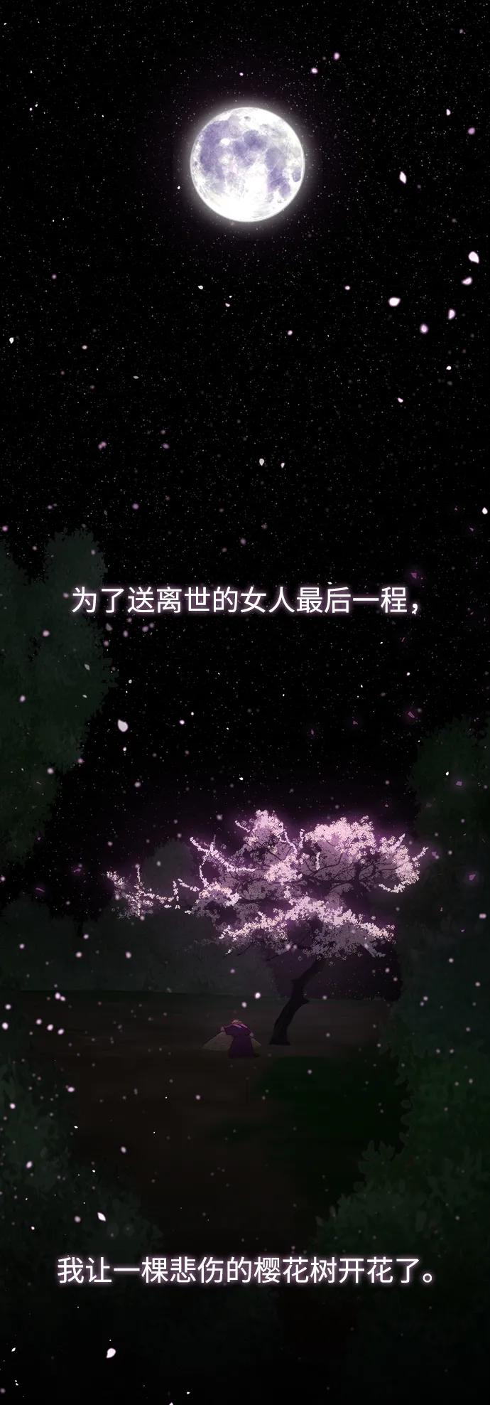 《妙龄皇子》[第109话] 神选择的孩子 第111页