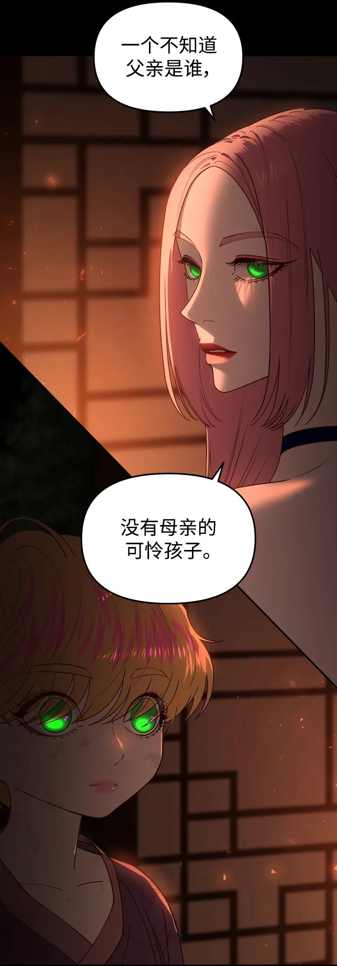 《妙龄皇子》[第109话] 神选择的孩子 第39页