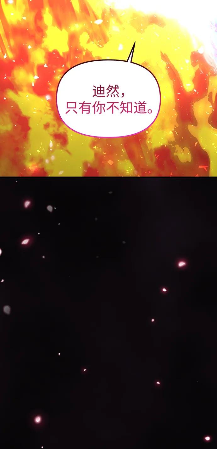 《妙龄皇子》[第109话] 神选择的孩子 第6页