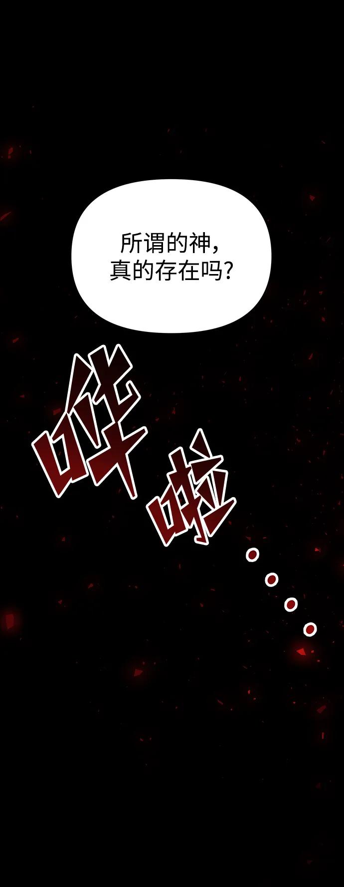 《妙龄皇子》[第109话] 神选择的孩子 第138页