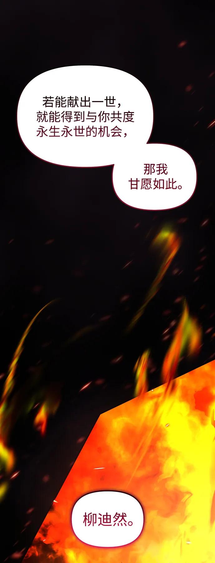 《妙龄皇子》[第110话] 樱花凋零的夜晚 第79页