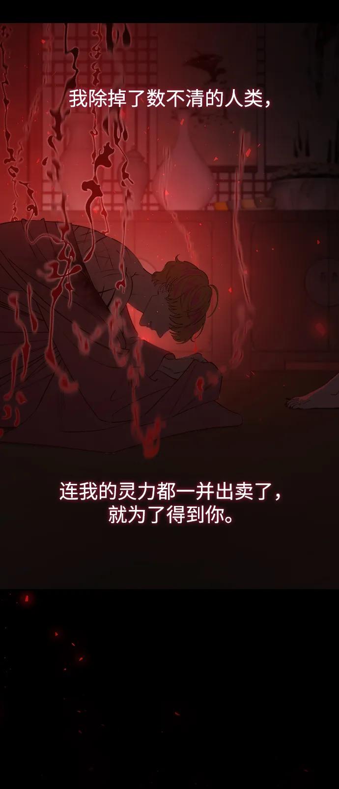 《妙龄皇子》[第110话] 樱花凋零的夜晚 第44页