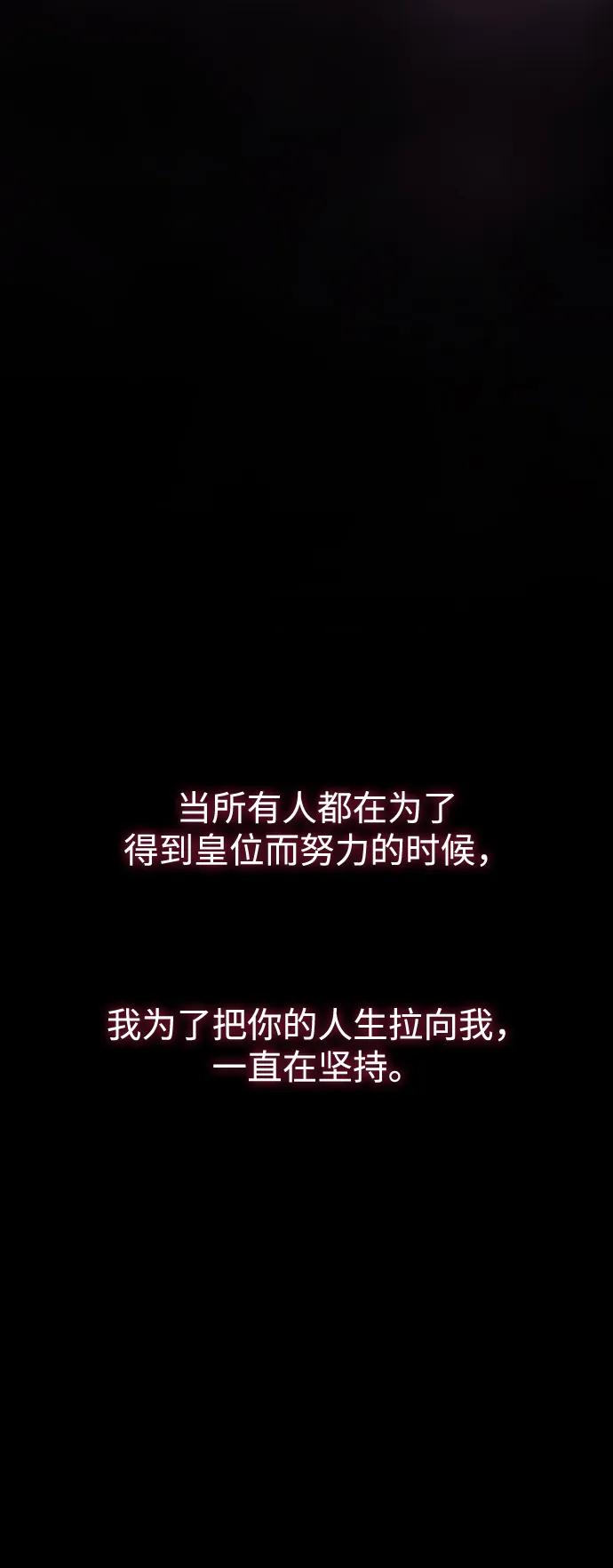 《妙龄皇子》[第110话] 樱花凋零的夜晚 第72页