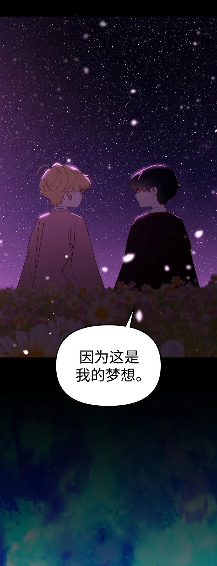《妙龄皇子》[第110话] 樱花凋零的夜晚 第123页