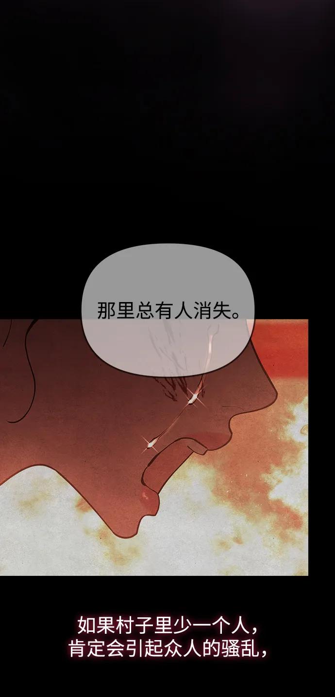 《妙龄皇子》[第110话] 樱花凋零的夜晚 第8页