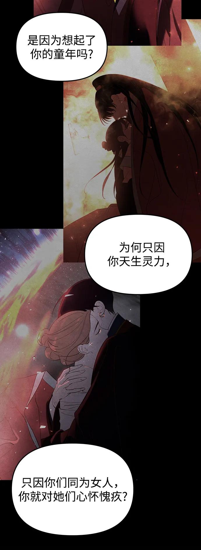 《妙龄皇子》[第110话] 樱花凋零的夜晚 第103页