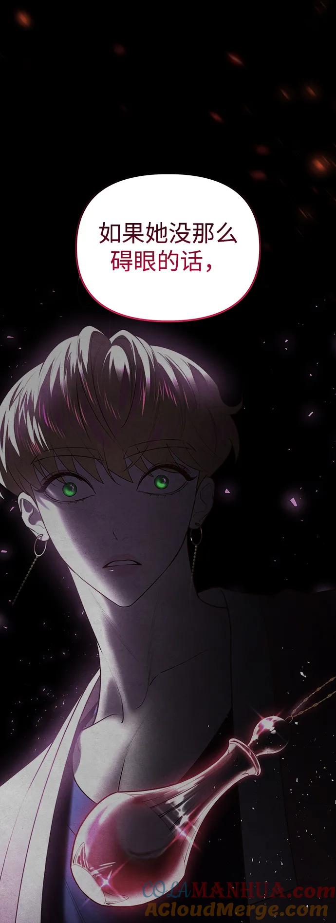 《妙龄皇子》[第110话] 樱花凋零的夜晚 第57页