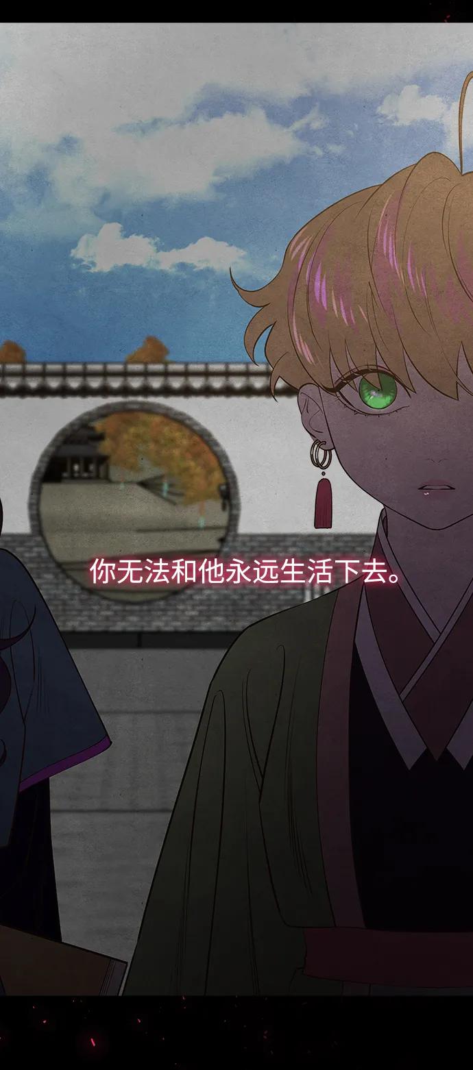 《妙龄皇子》[第110话] 樱花凋零的夜晚 第75页