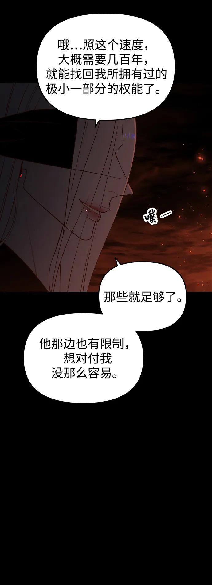 《妙龄皇子》[第110话] 樱花凋零的夜晚 第19页