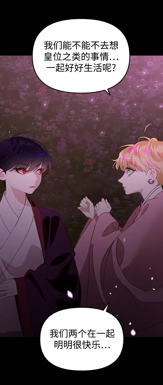 《妙龄皇子》[第110话] 樱花凋零的夜晚 第119页