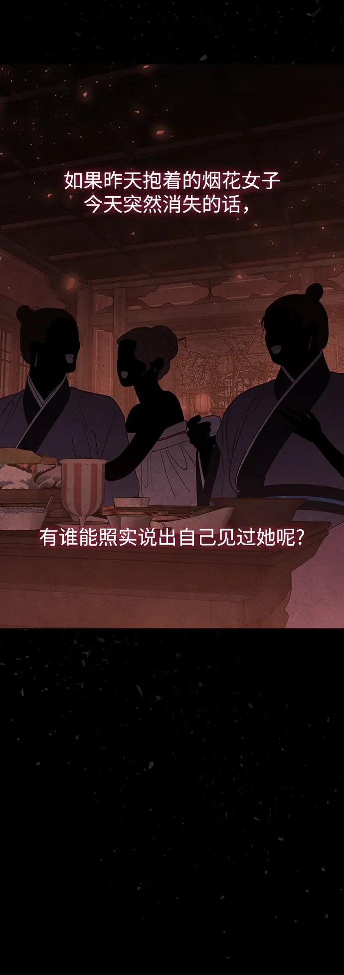 《妙龄皇子》[第110话] 樱花凋零的夜晚 第11页
