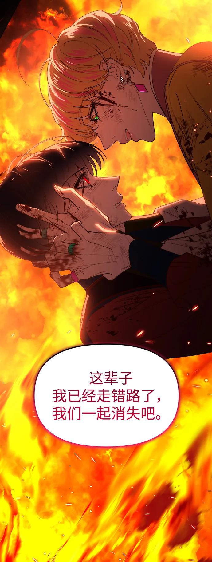 《妙龄皇子》[第110话] 樱花凋零的夜晚 第80页