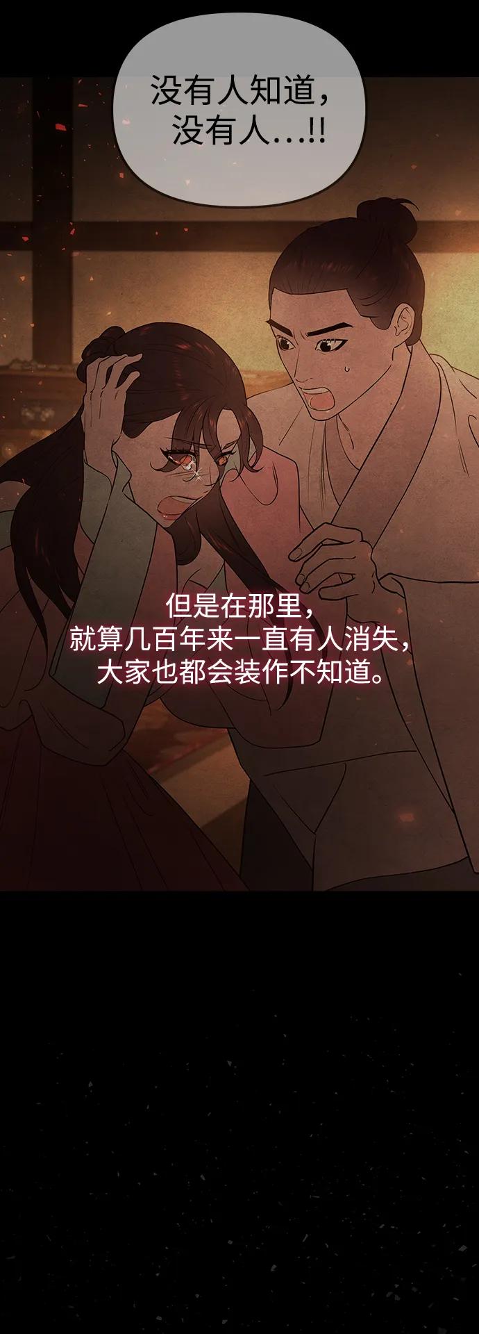 《妙龄皇子》[第110话] 樱花凋零的夜晚 第10页