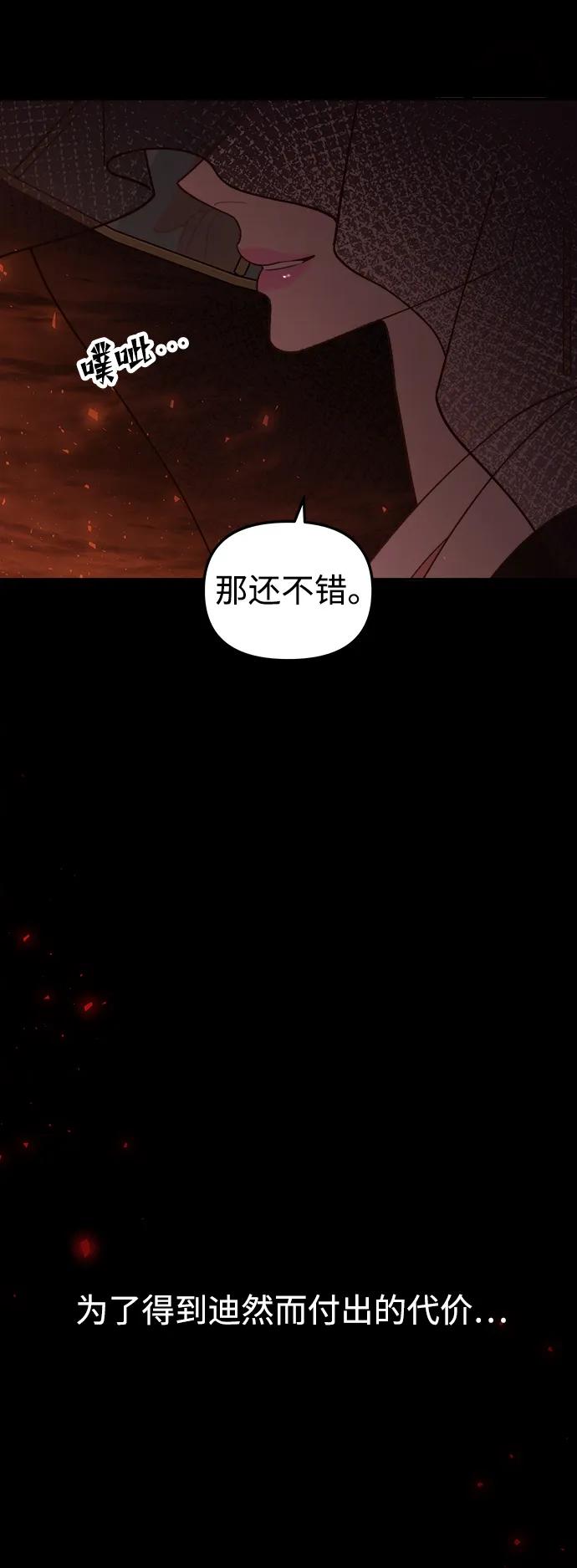 《妙龄皇子》[第110话] 樱花凋零的夜晚 第35页
