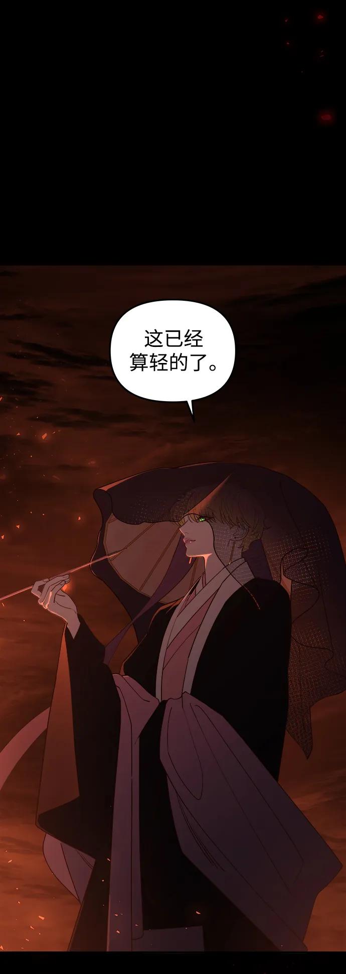 《妙龄皇子》[第110话] 樱花凋零的夜晚 第36页