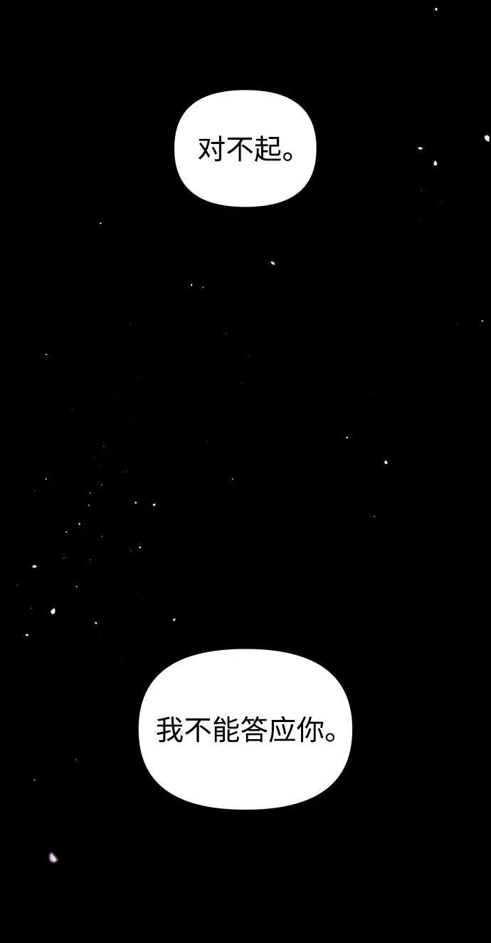 《妙龄皇子》[第110话] 樱花凋零的夜晚 第122页