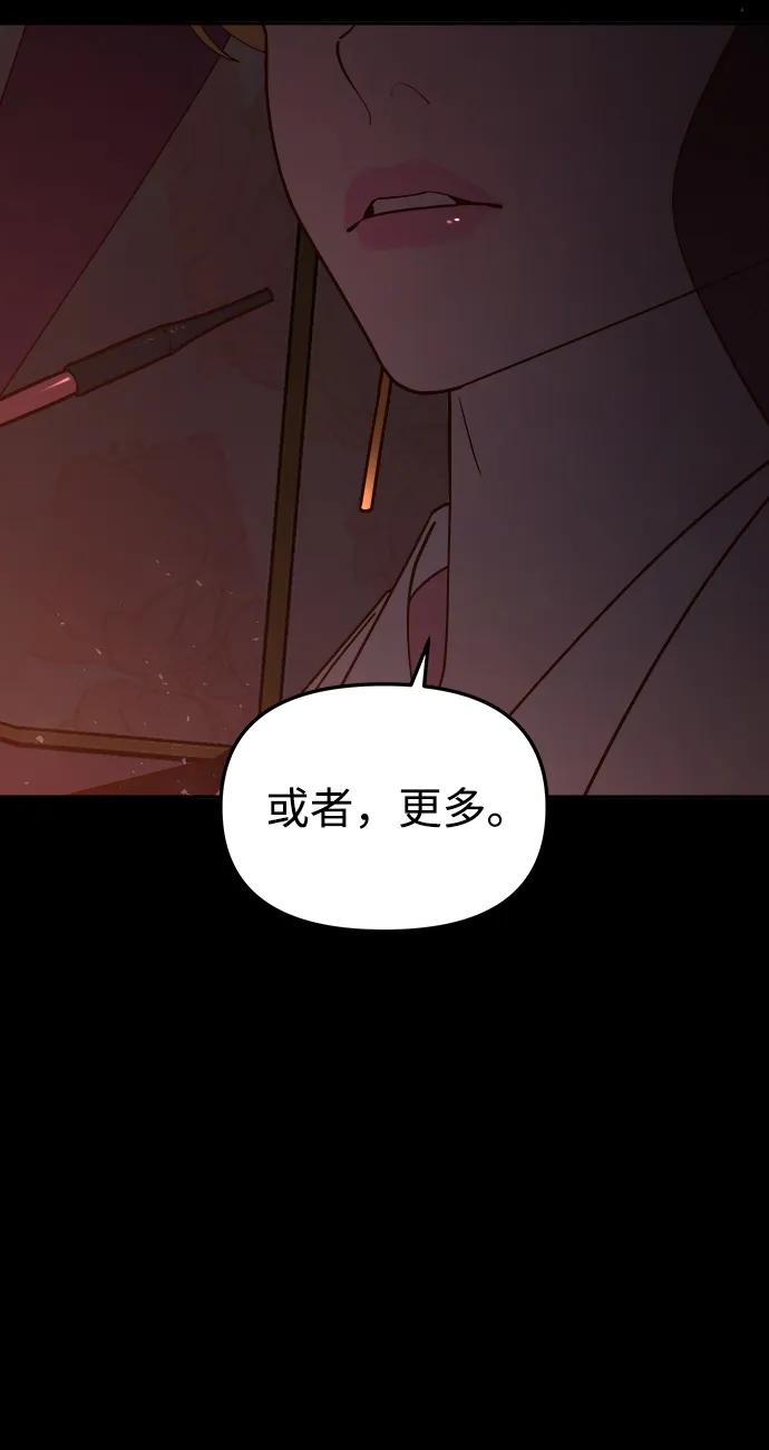 《妙龄皇子》[第110话] 樱花凋零的夜晚 第18页