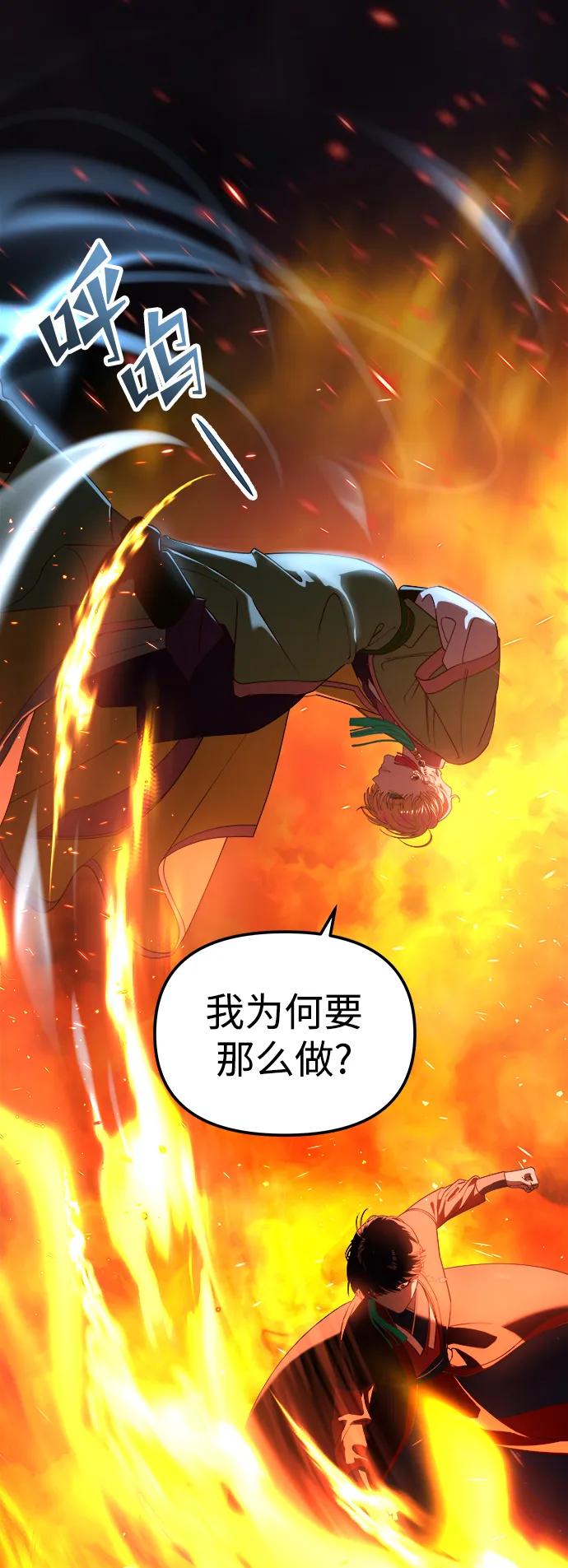 《妙龄皇子》[第110话] 樱花凋零的夜晚 第51页