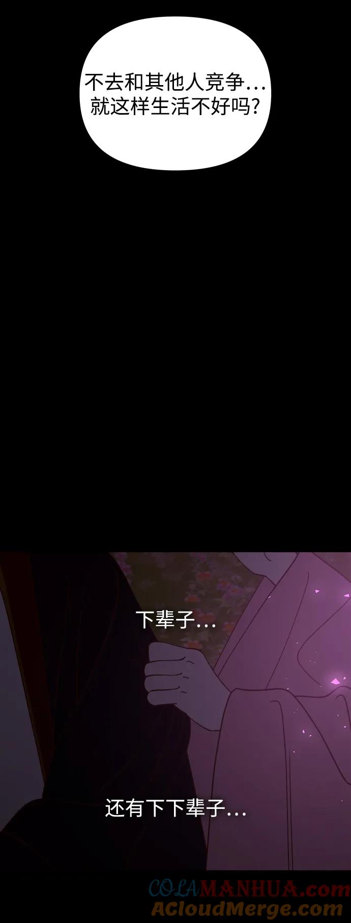 《妙龄皇子》[第110话] 樱花凋零的夜晚 第121页
