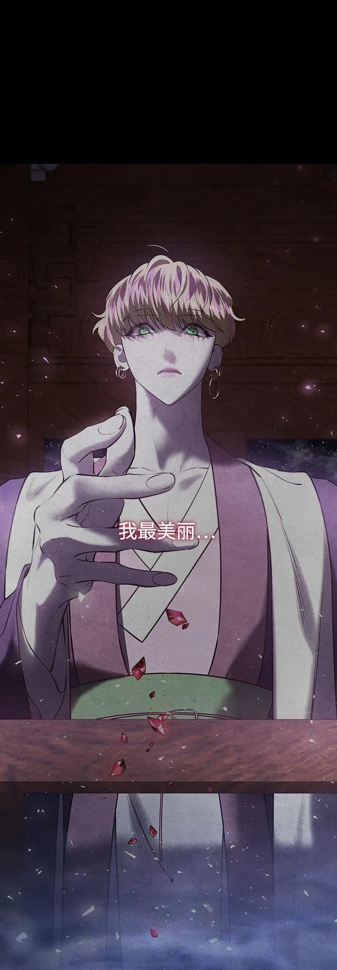 《妙龄皇子》[第110话] 樱花凋零的夜晚 第39页