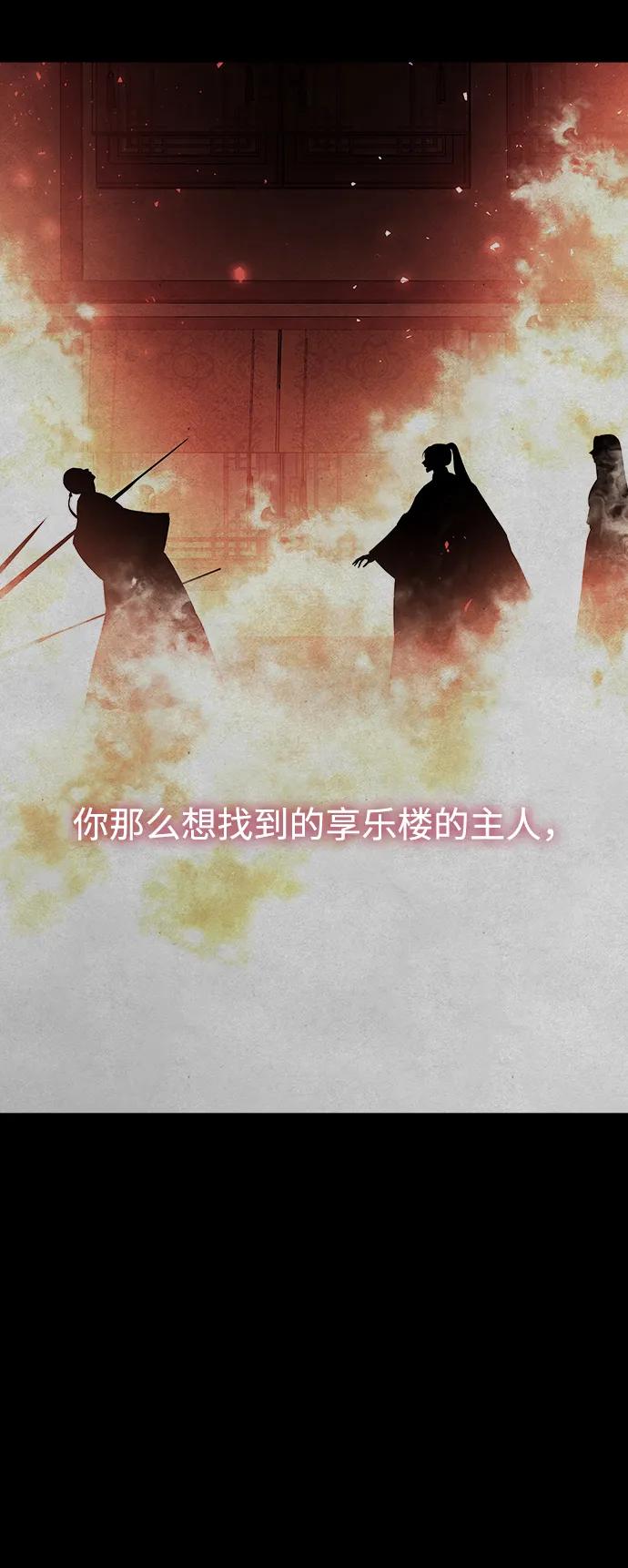 《妙龄皇子》[第110话] 樱花凋零的夜晚 第3页
