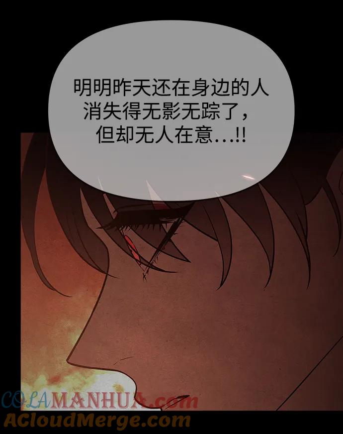 《妙龄皇子》[第110话] 樱花凋零的夜晚 第9页