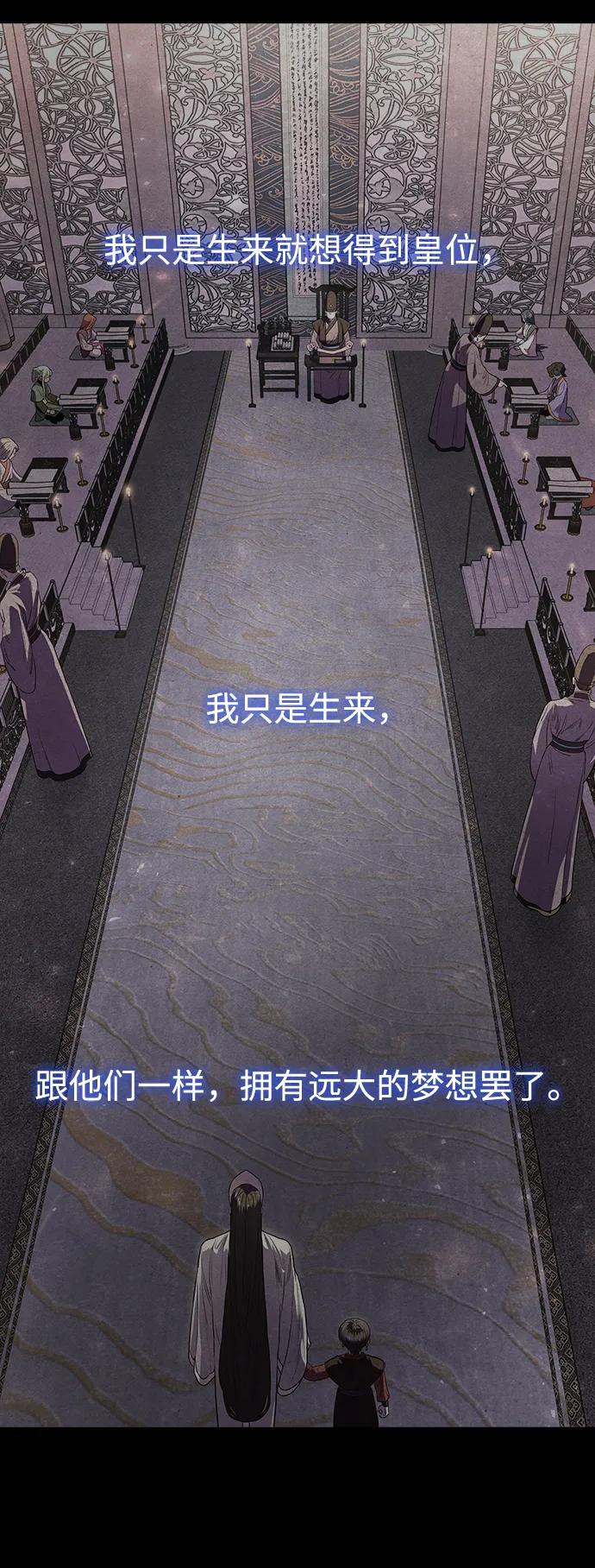 《妙龄皇子》[第110话] 樱花凋零的夜晚 第110页
