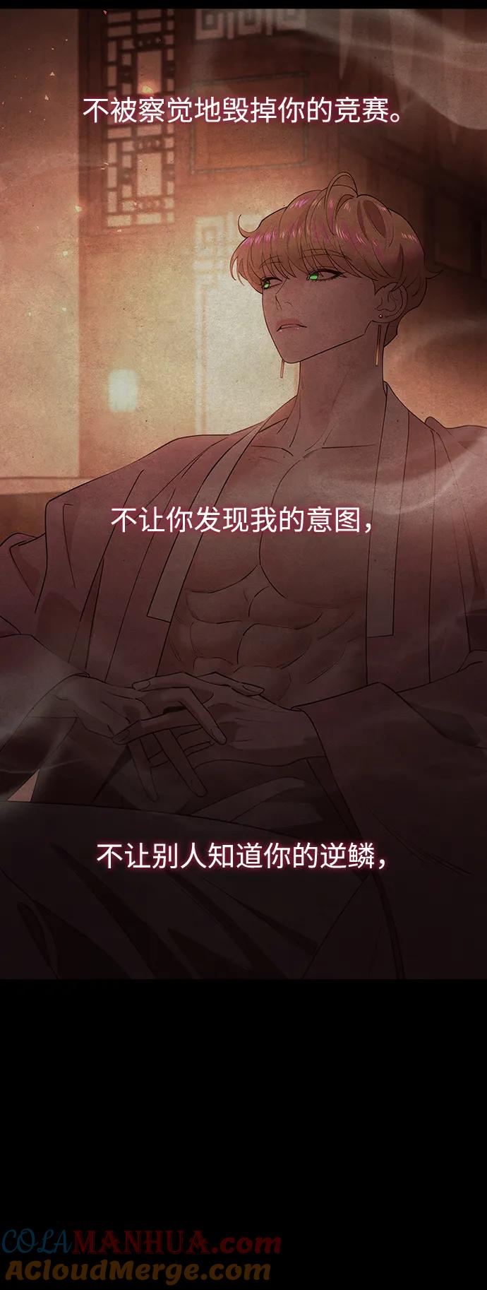 《妙龄皇子》[第110话] 樱花凋零的夜晚 第41页