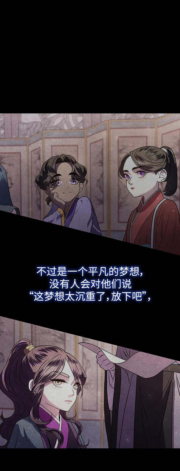 《妙龄皇子》[第110话] 樱花凋零的夜晚 第111页