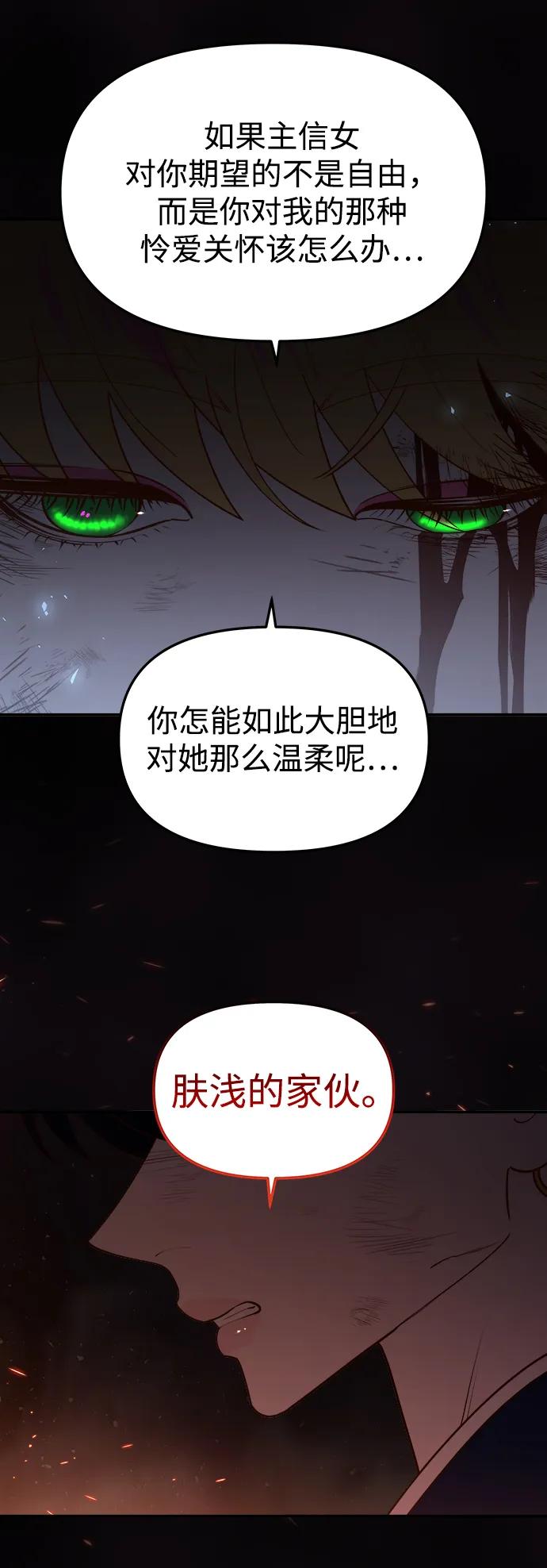 《妙龄皇子》[第110话] 樱花凋零的夜晚 第66页