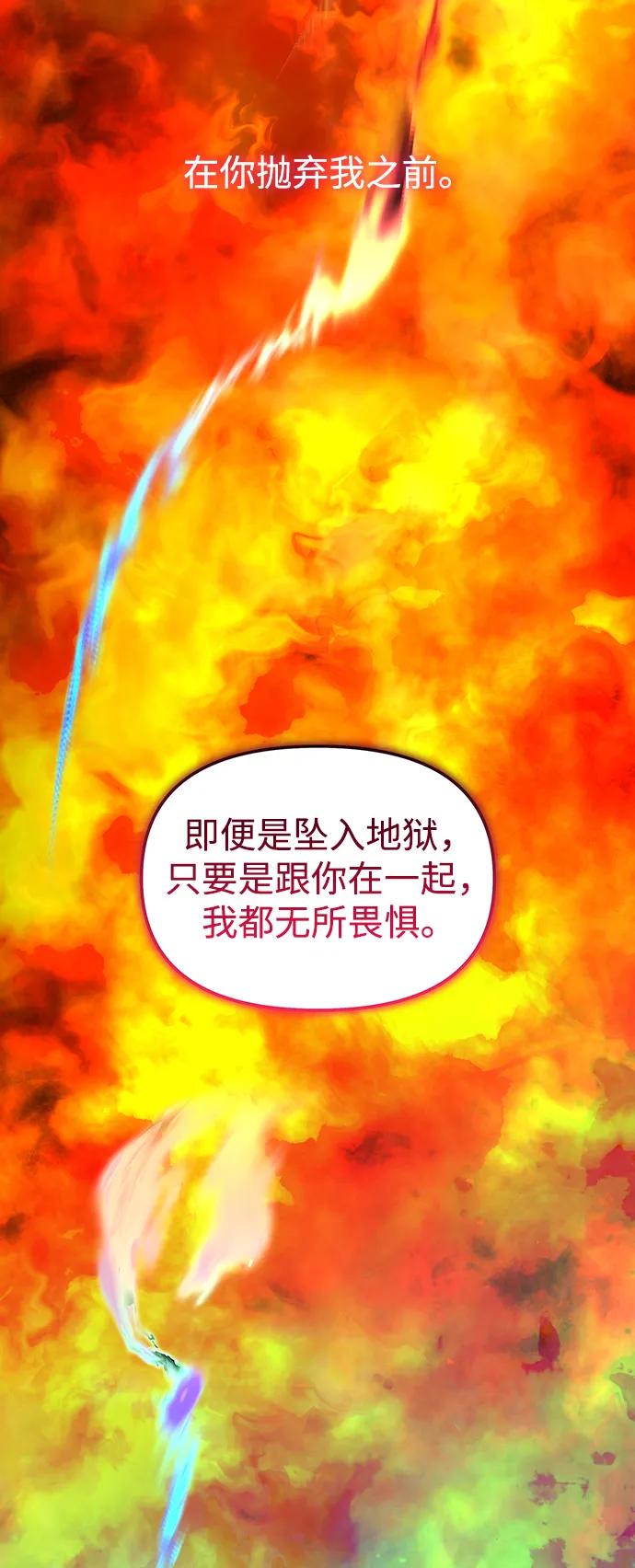 《妙龄皇子》[第110话] 樱花凋零的夜晚 第82页