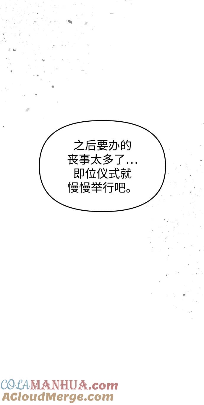 《妙龄皇子》[第111话] 回去吧 第117页