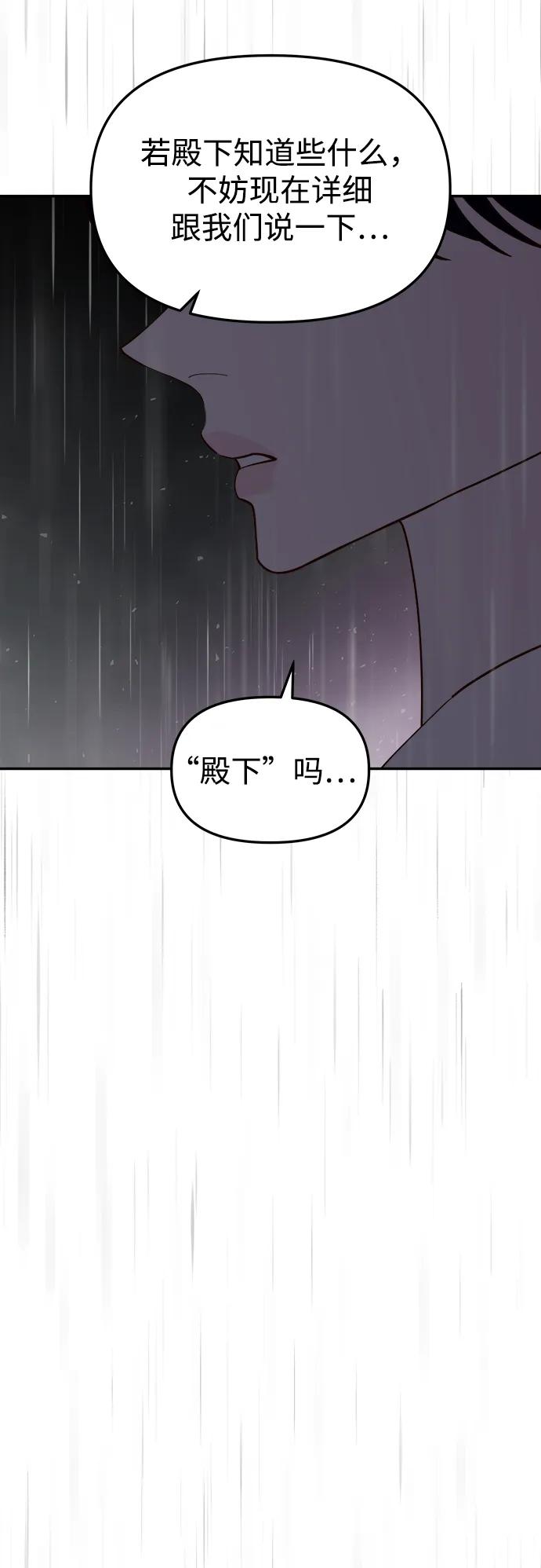 《妙龄皇子》[第111话] 回去吧 第76页