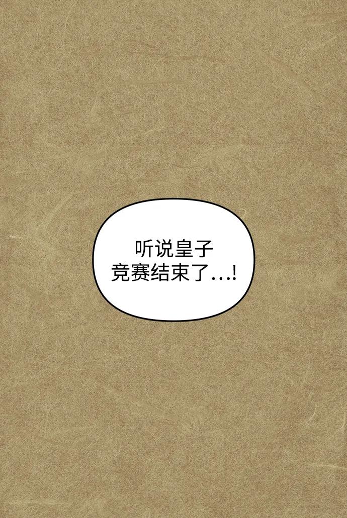《妙龄皇子》[第111话] 回去吧 第123页