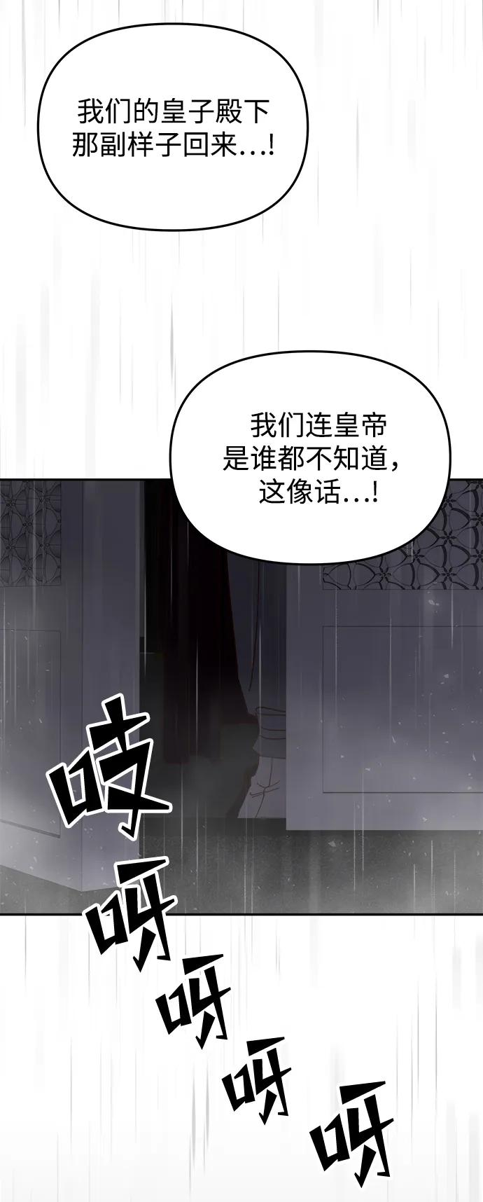 《妙龄皇子》[第111话] 回去吧 第68页