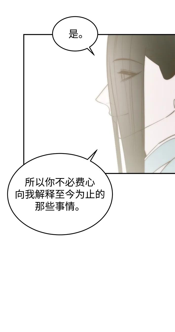 《妙龄皇子》[第111话] 回去吧 第55页