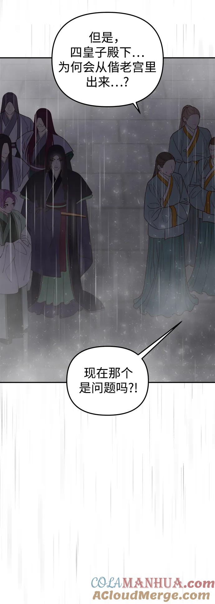 《妙龄皇子》[第111话] 回去吧 第73页