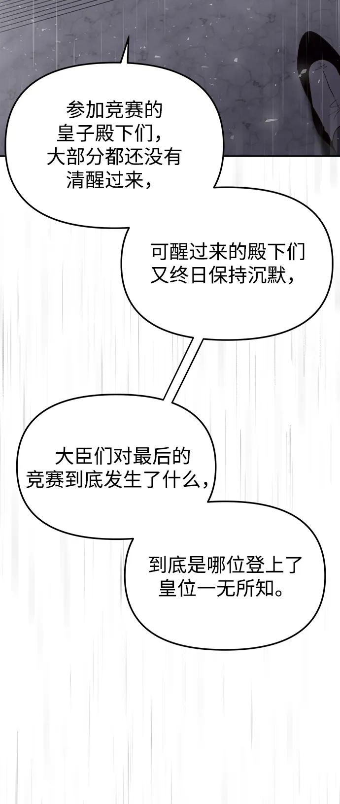 《妙龄皇子》[第111话] 回去吧 第75页