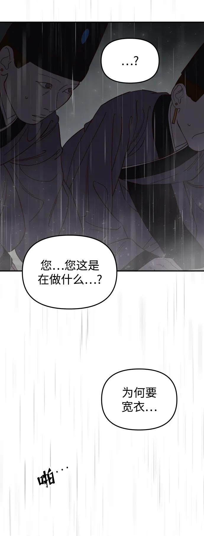《妙龄皇子》[第111话] 回去吧 第84页
