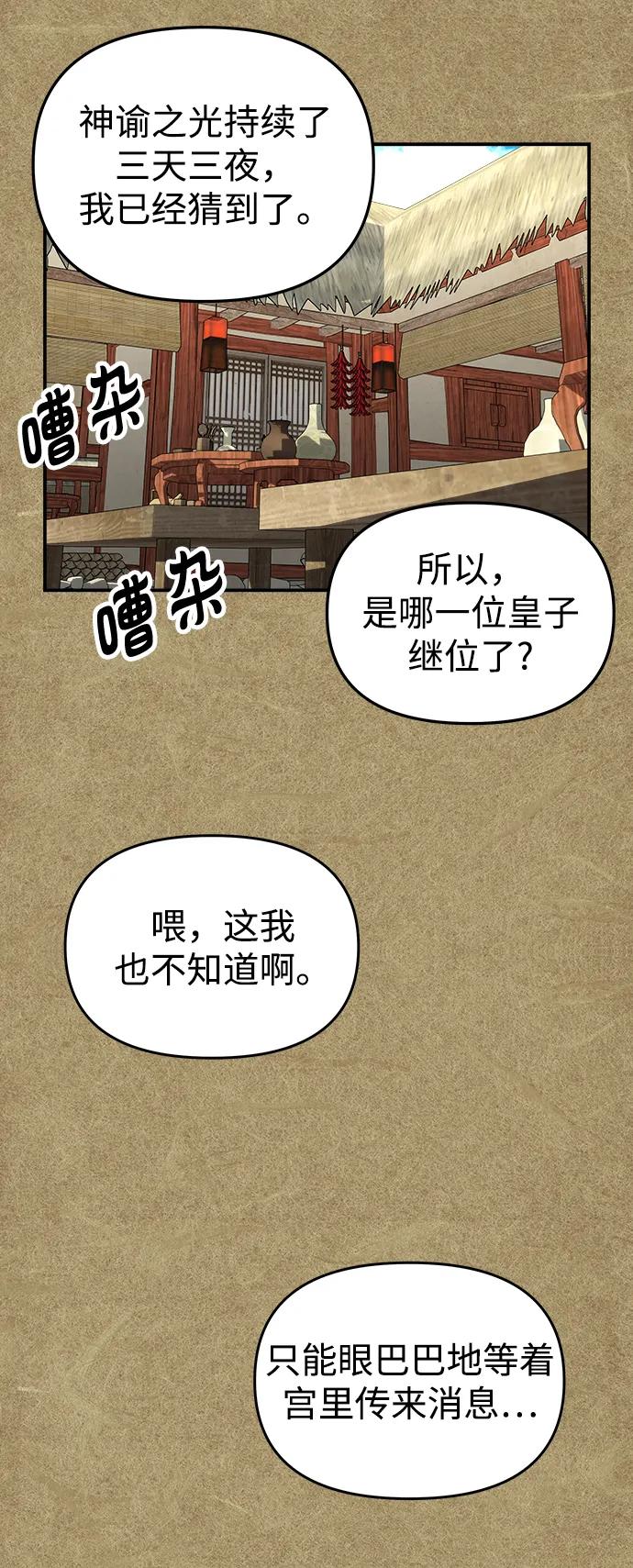 《妙龄皇子》[第111话] 回去吧 第124页