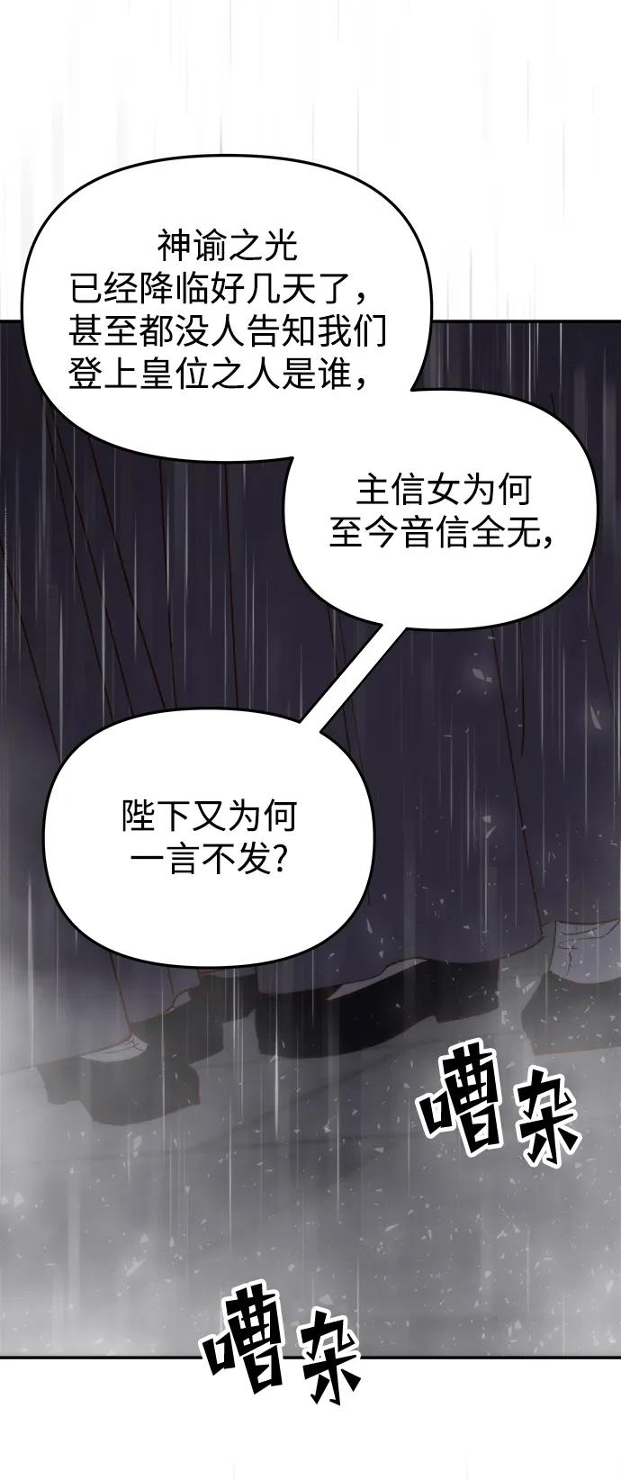 《妙龄皇子》[第111话] 回去吧 第66页
