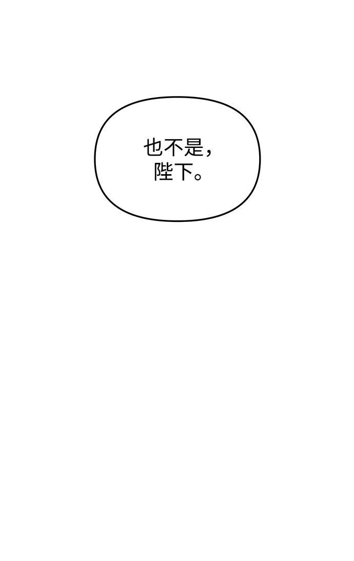 《妙龄皇子》[第111话] 回去吧 第152页
