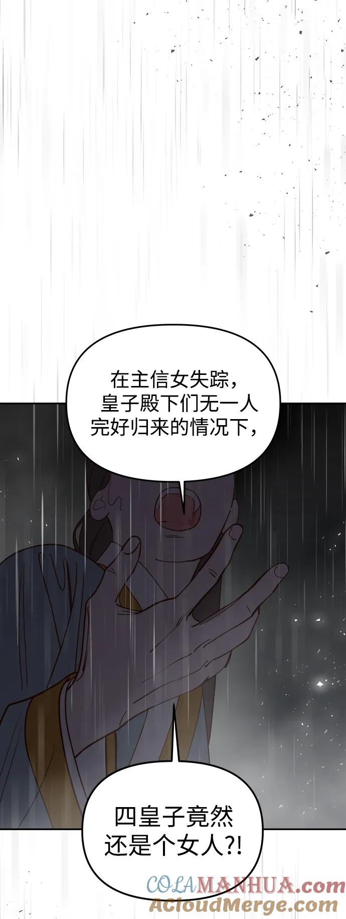 《妙龄皇子》[第111话] 回去吧 第93页