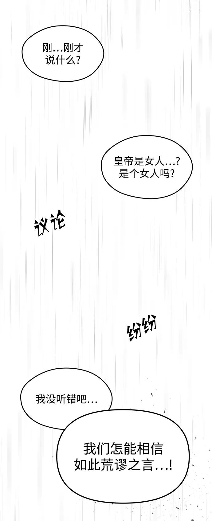《妙龄皇子》[第111话] 回去吧 第92页