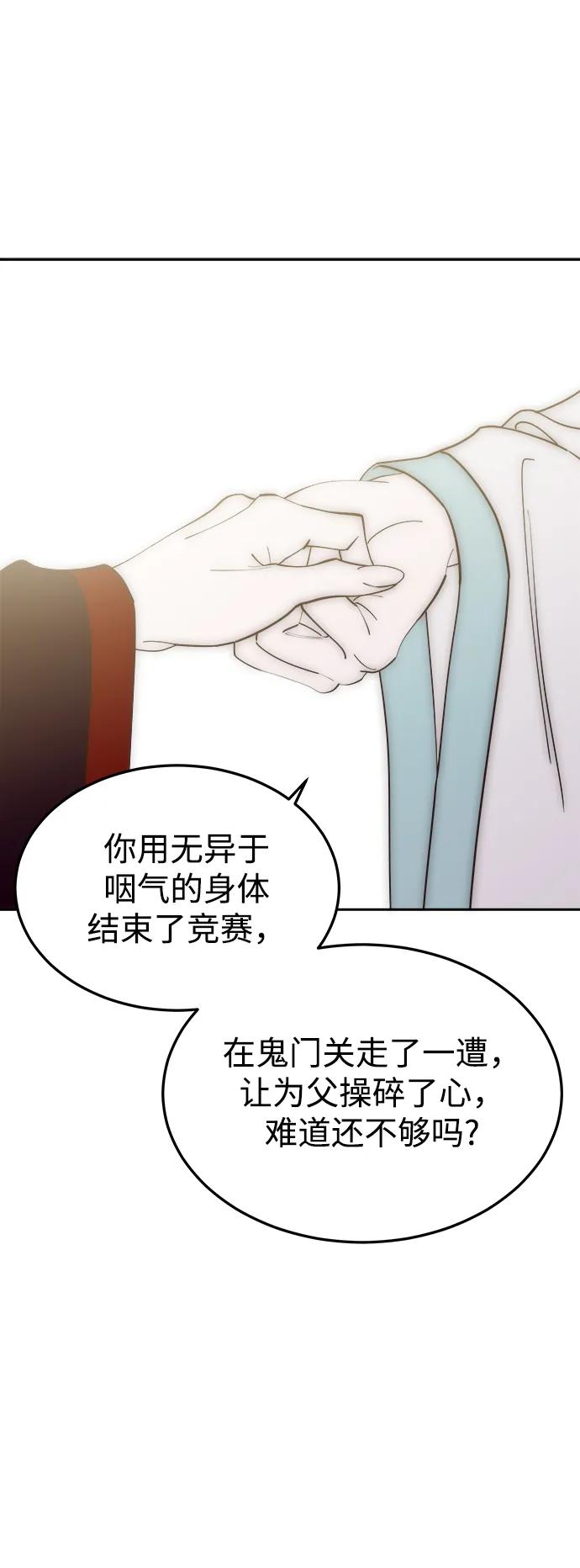 《妙龄皇子》[第111话] 回去吧 第56页
