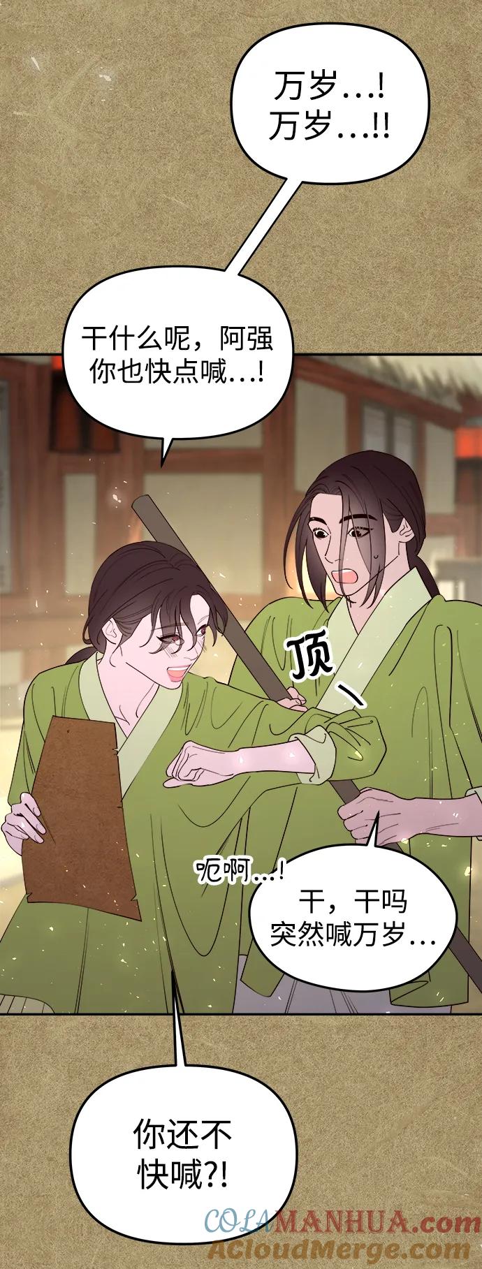 《妙龄皇子》[第111话] 回去吧 第137页