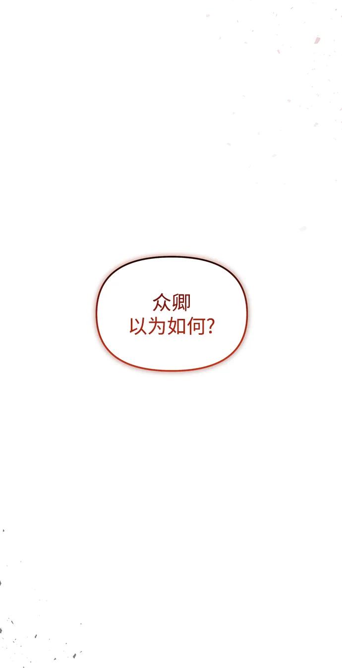 《妙龄皇子》[第111话] 回去吧 第119页